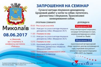 08.06.2017 - семінар у Миколаєві!